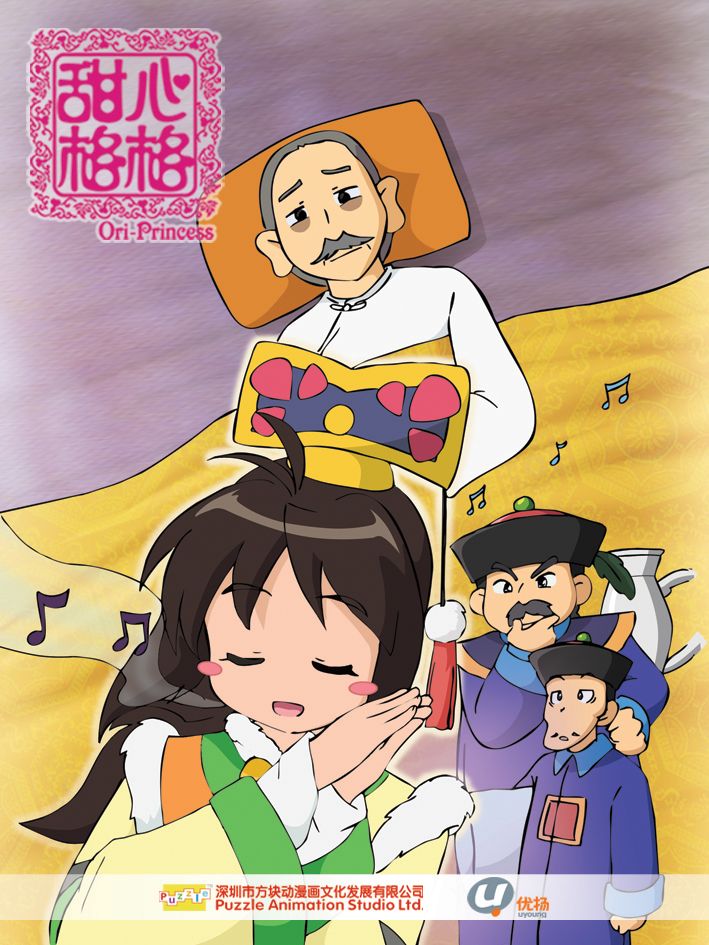 《 a target="_blank" href="/item/甜心格格/1755679" data-lemmaid=