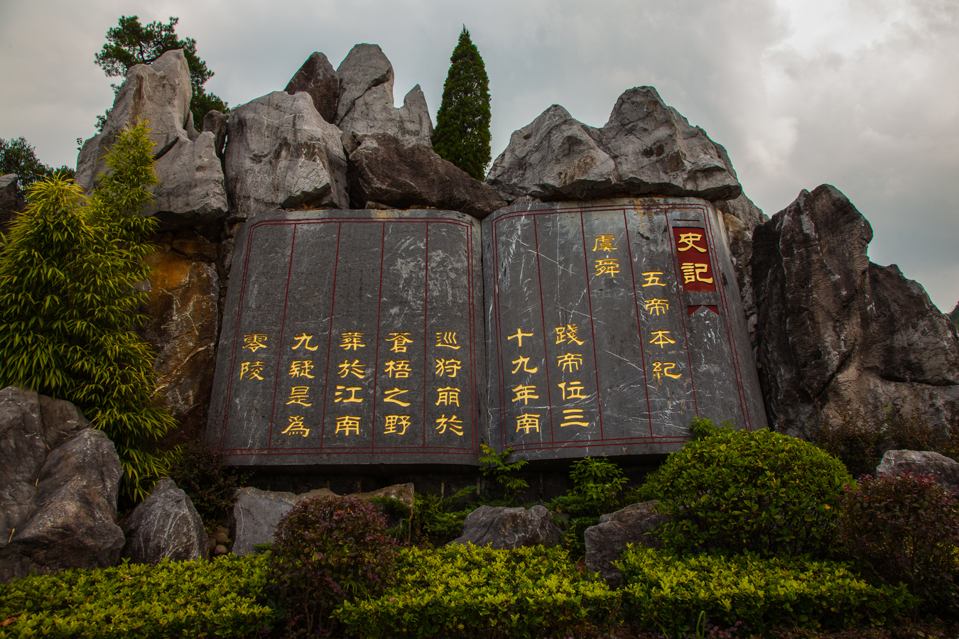 位于九嶷圣地,德孝之源,国家历史文化名城---宁远县城南,属南岭山脉之