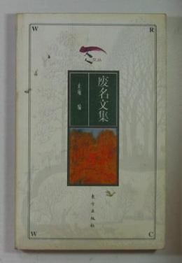 止庵（学者、作家）_百度百科