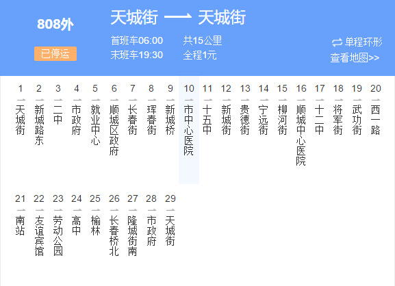 抚顺公交808外路