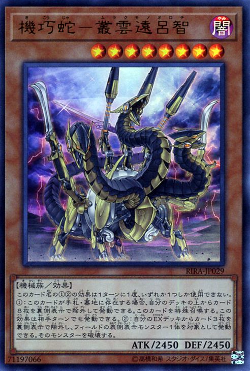 机巧蛇-丛云远吕智