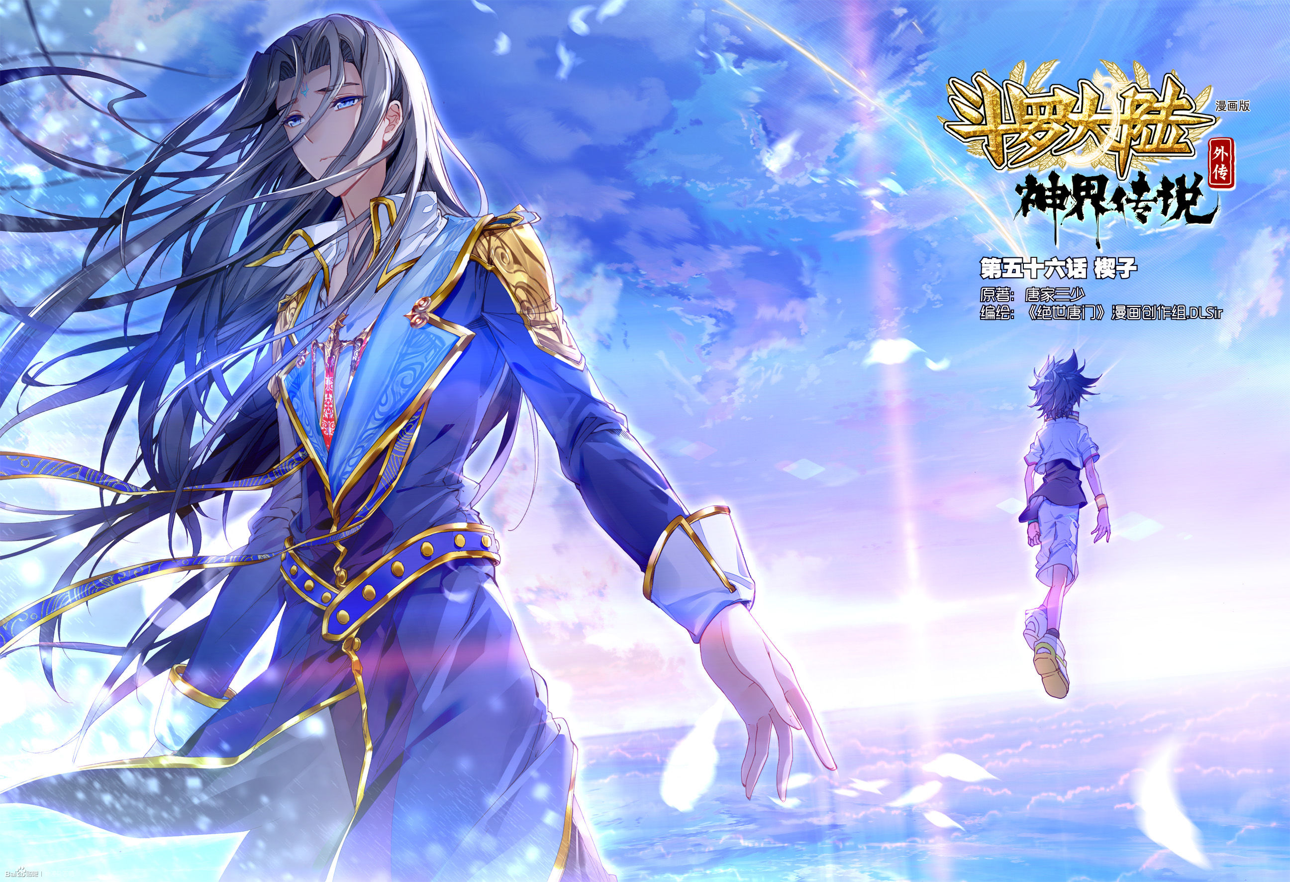 《 a target="_blank" href="/item/斗罗大陆/5313" data-lemmaid="