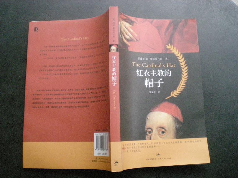 红衣主教的帽子