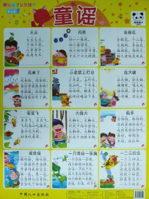 熊猫量子认知挂图:谜语·童谣
