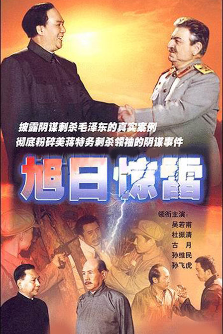 旭日惊雷
