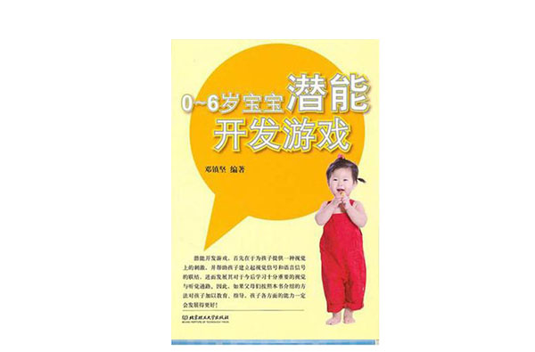 0-6岁宝宝潜能开发游戏