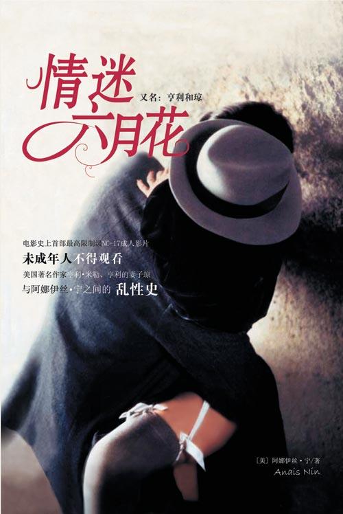  p>《情迷六月花》美国作家 a target="_blank" href="/item/阿娜伊丝