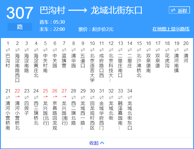 北京公交307路