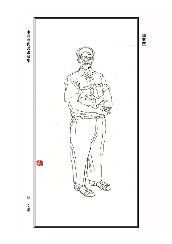 魏紫熙_百度百科
