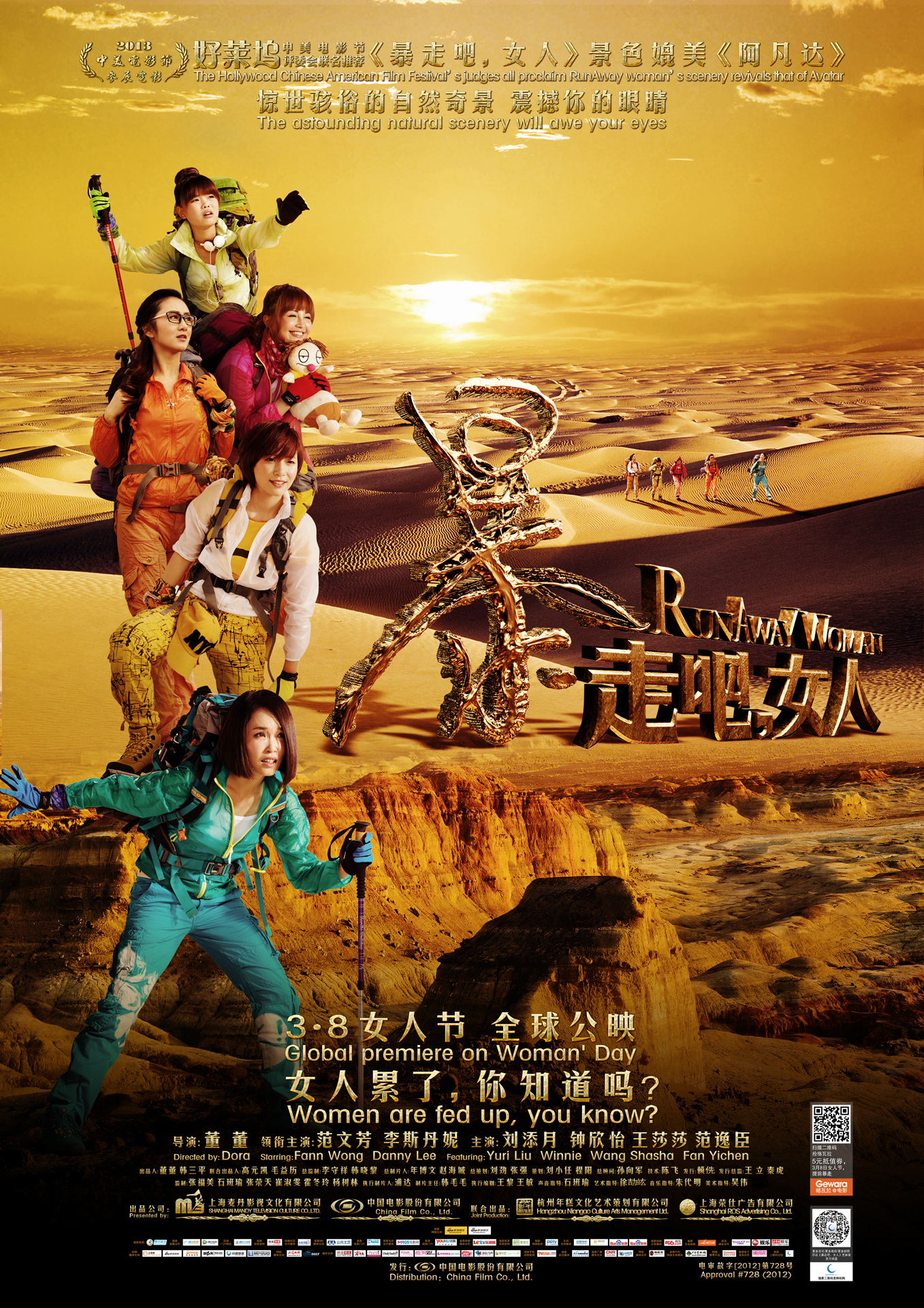 lemmaid="137236">董董执导的冒险剧情电影