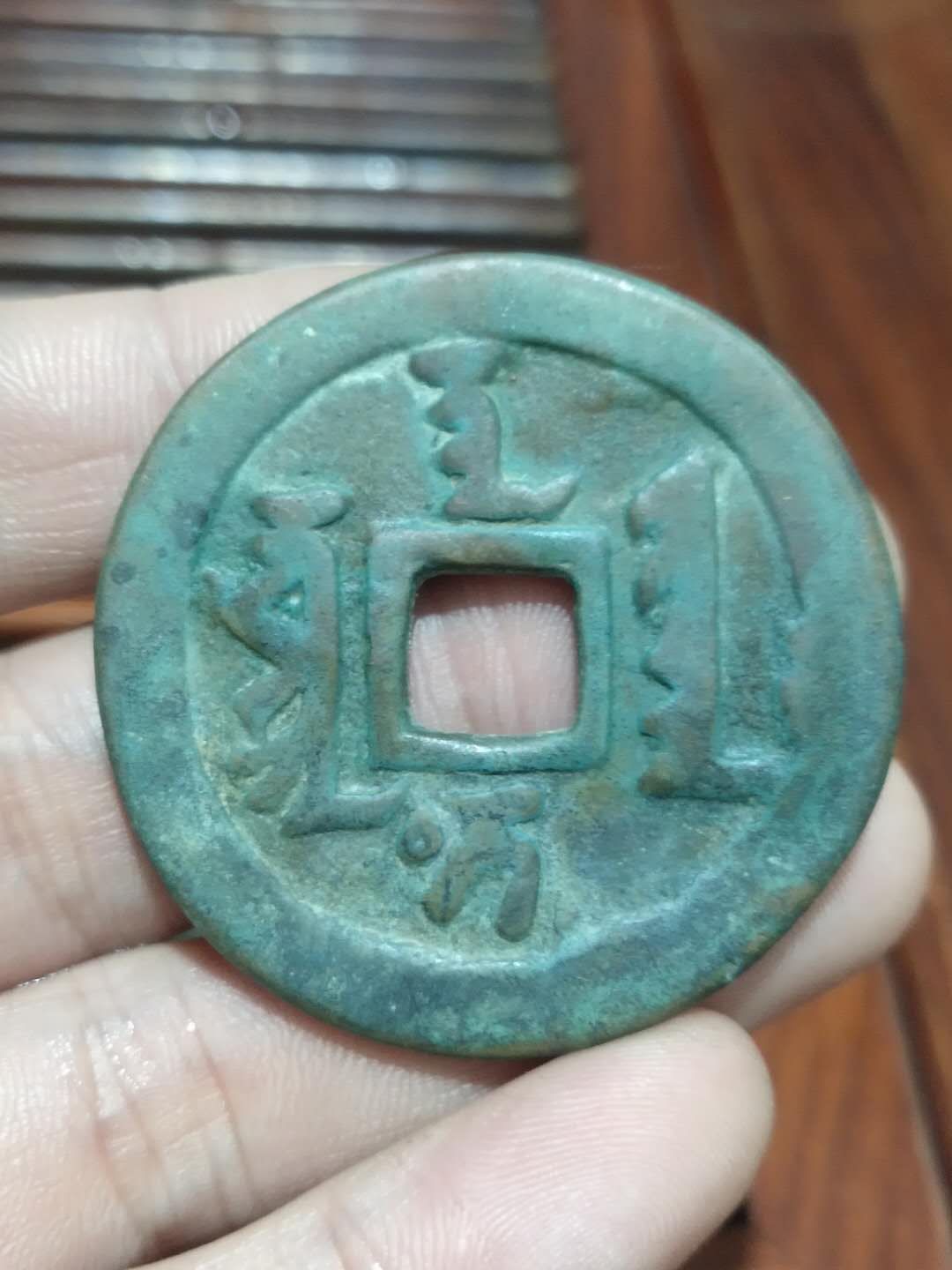 天聪通宝