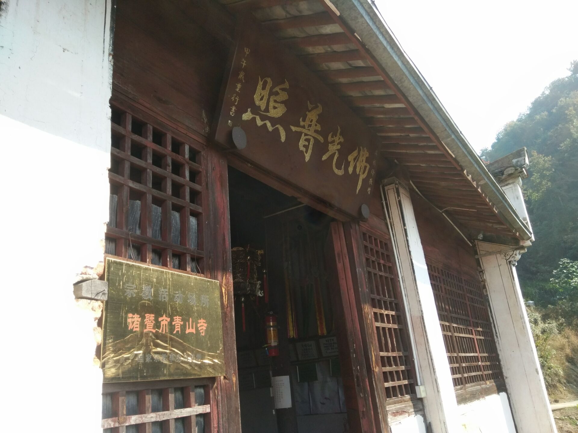  p>青山寺,位于浙江省诸暨市草塔镇青山水库东,亦名青山殿.