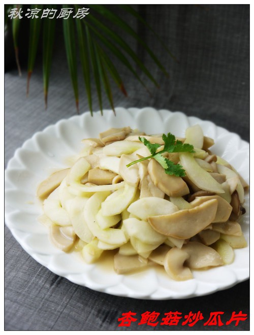 杏鲍菇炒老黄瓜片