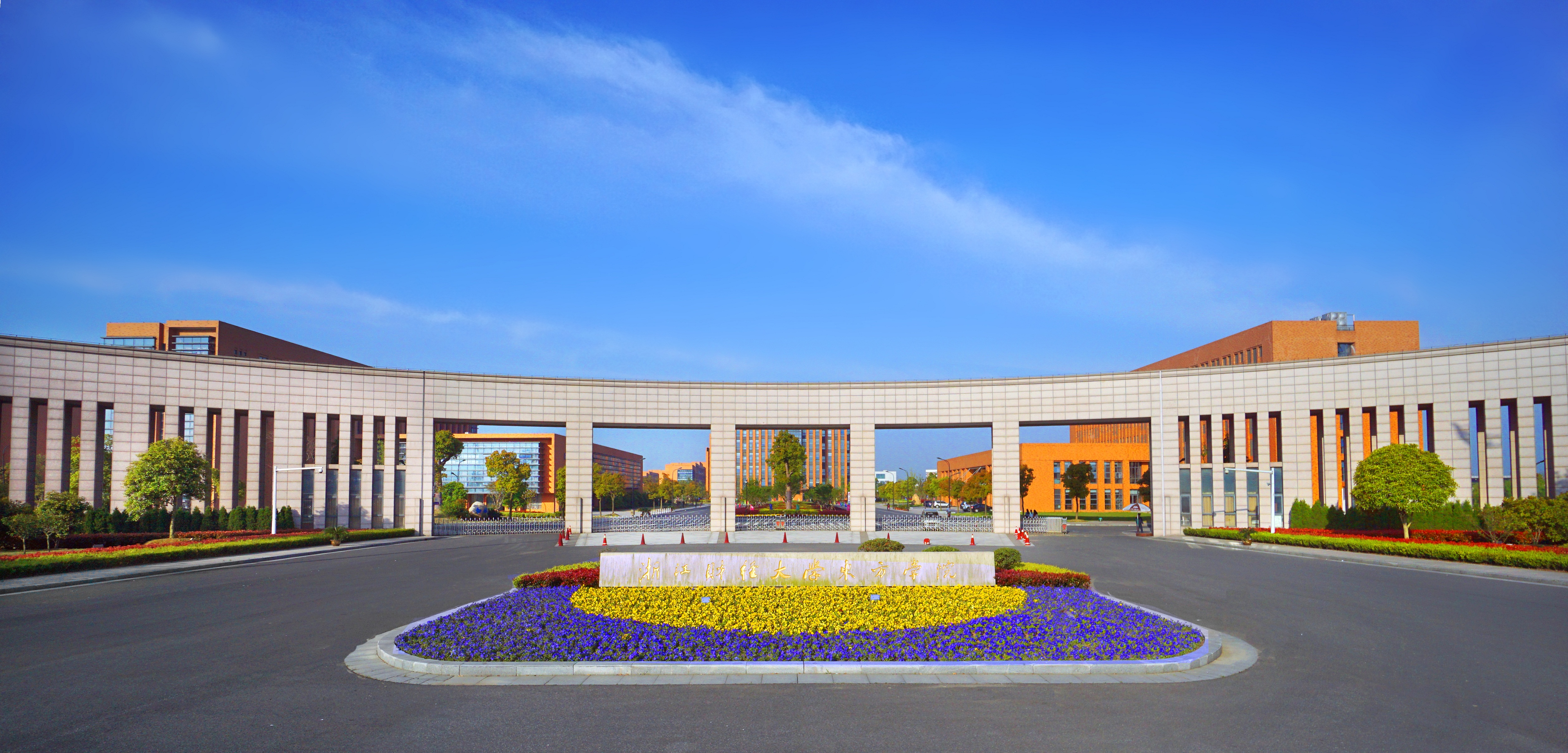 浙江财经学院东方学院