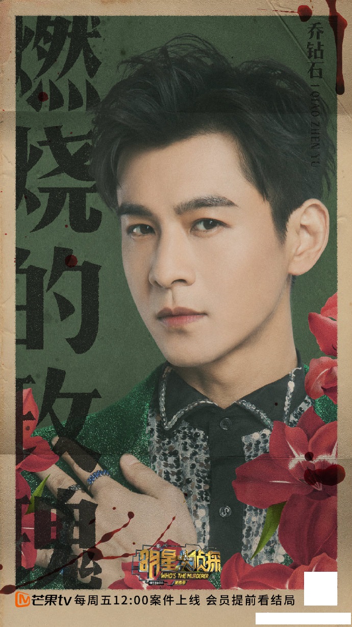 第四季明星大侦探