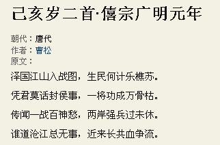  p>《己亥岁二首》是唐代诗人 a href="#" data-lemmaid="52063">曹松