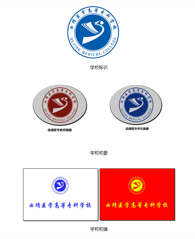 曲靖医学高等专科学校