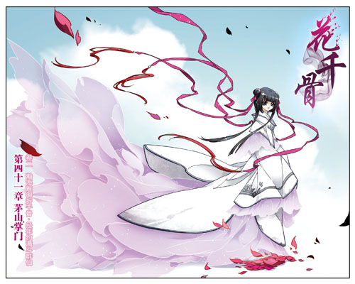 花千骨漫画
