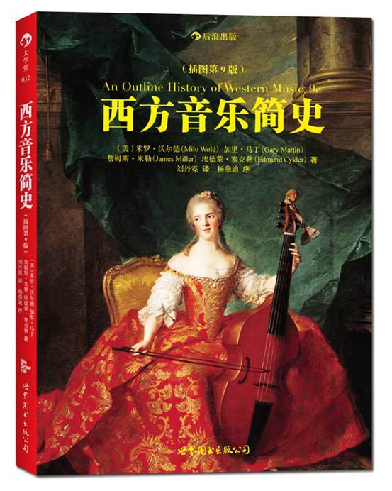 西方音乐简史