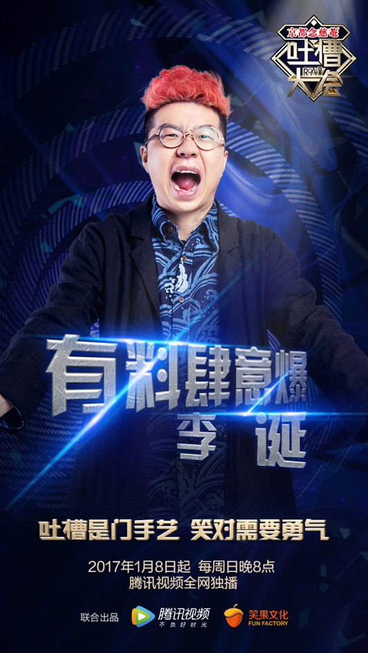 第一季吐槽大会