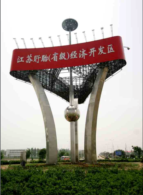 位于 a href="#" data-lemmaid="141242">盱眙 /a>城区东部,与宁淮, a