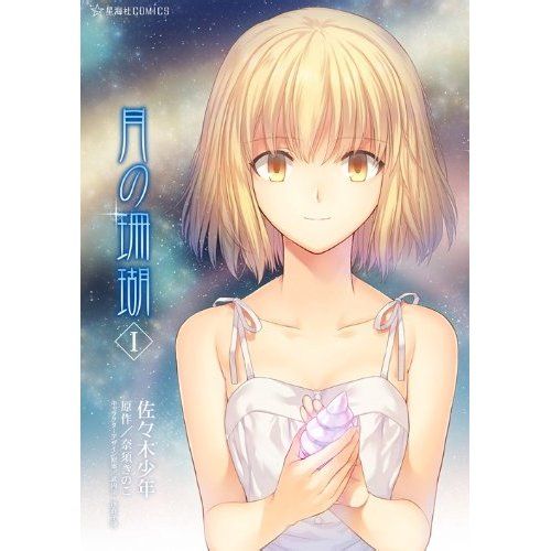 奈须蘑菇