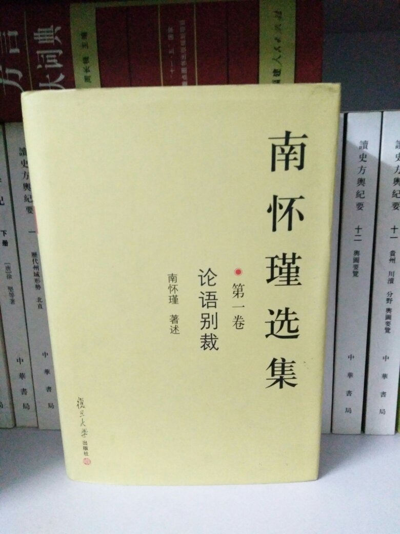 南怀瑾选集(第一卷)