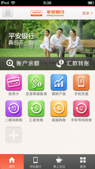 平安口袋银行