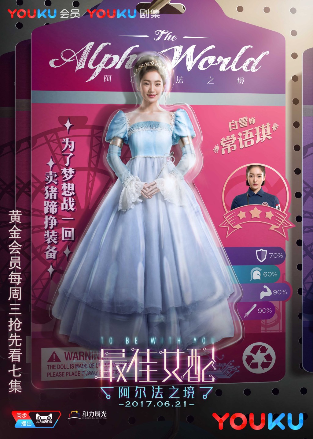  p>《最佳女配:阿尔法之境》是由优酷视频,和力辰光出品,荆丽鹏执导, 