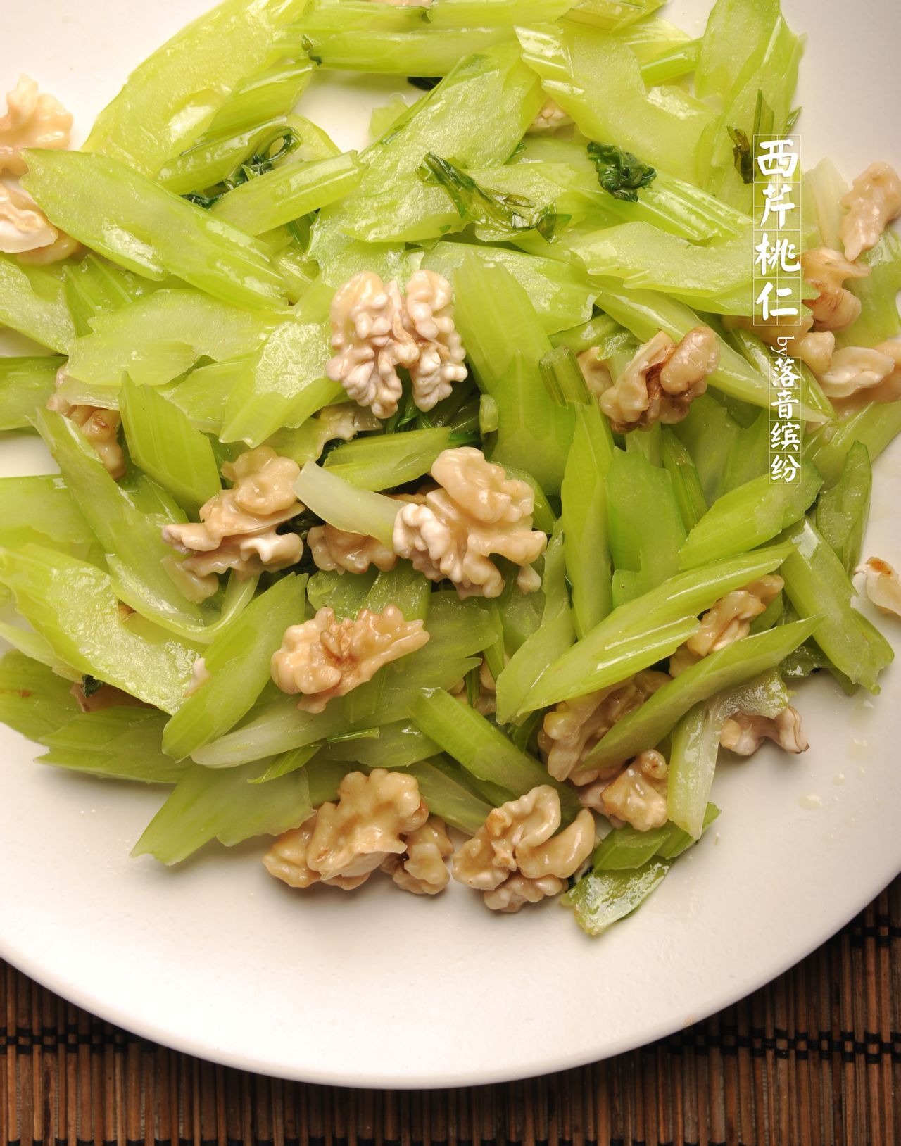  p>西芹桃仁是以有机西芹,核桃仁为主料的菜品. /p>