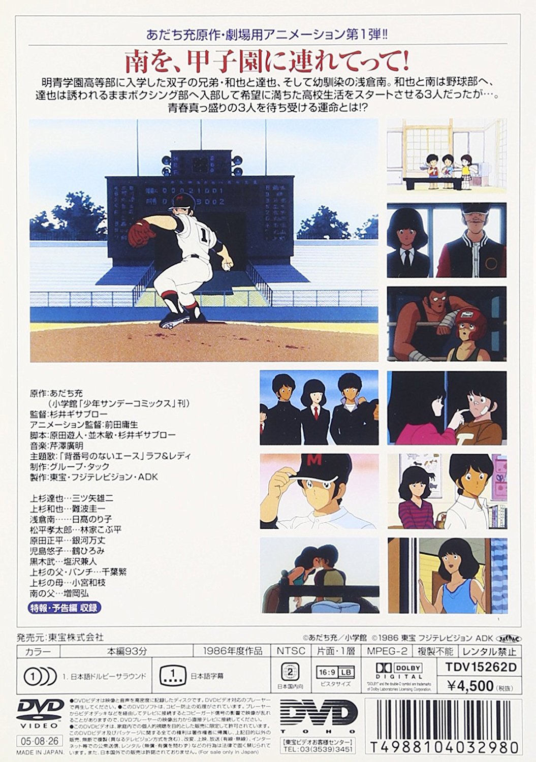  p>《棒球英豪:没有背号的王牌》(タッチ 背番号のないエース)是日本 