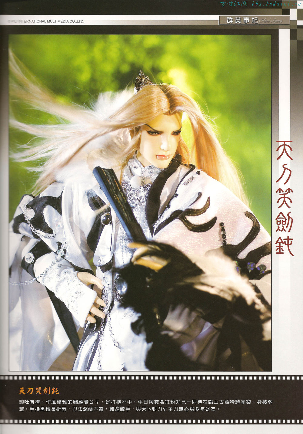  p> a href="#" data-lemmaid="155118">霹雳布袋戏 /a>虚拟人物.