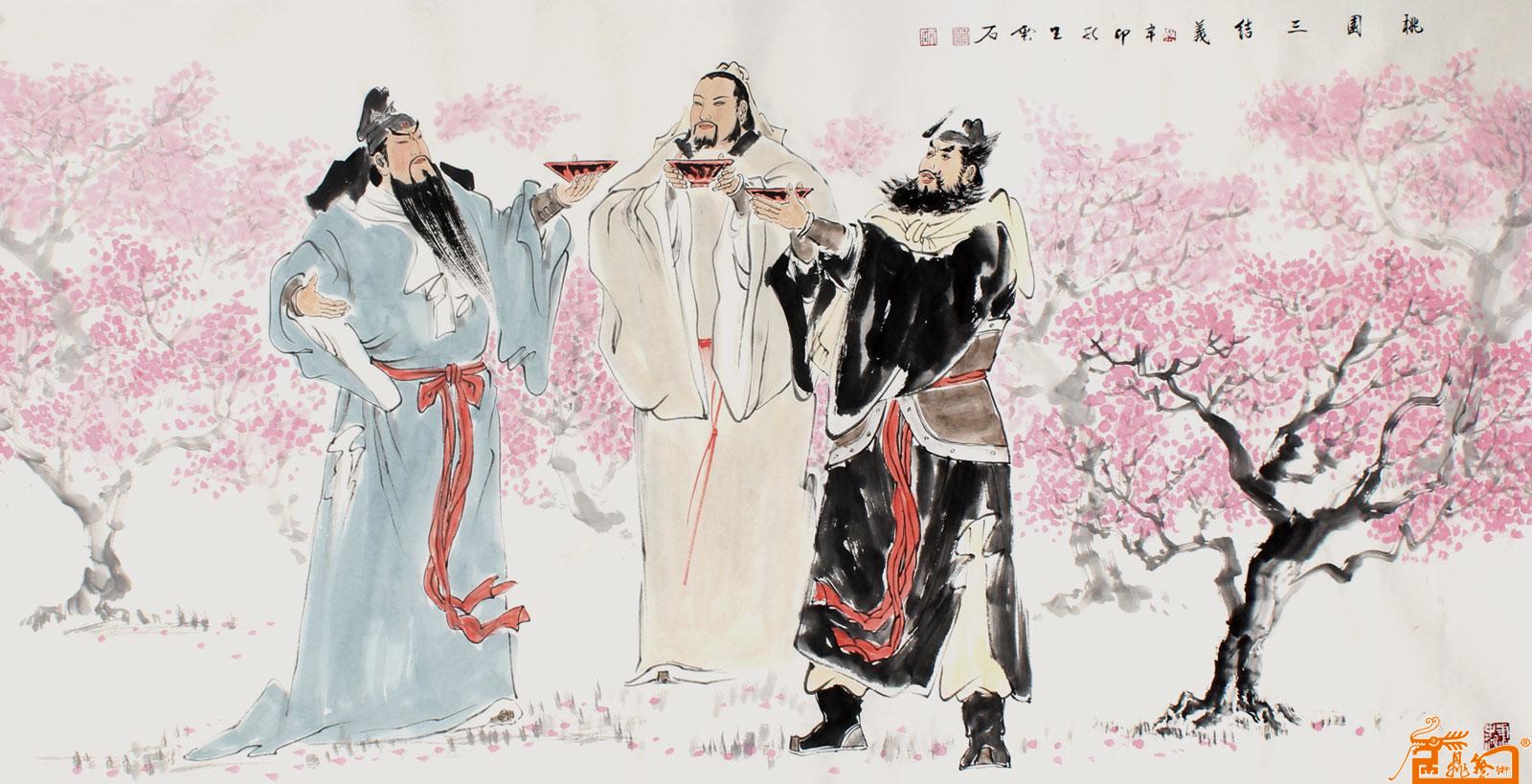 桃园结义