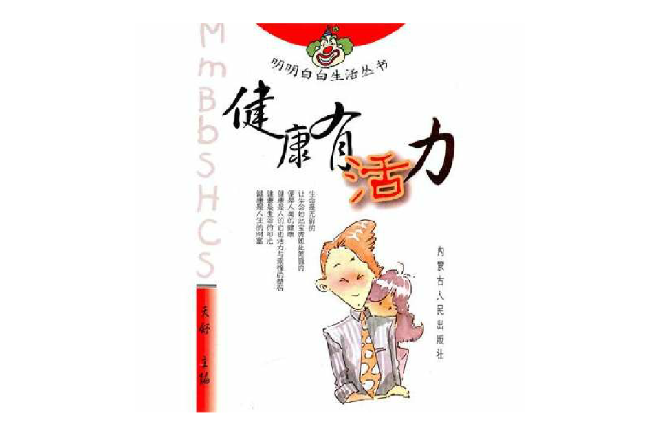 健康有活力