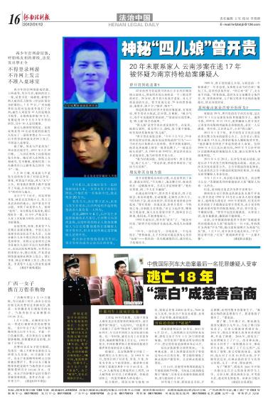 1.6南京持枪抢劫案