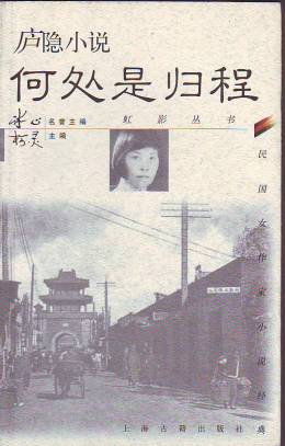 庐隐_百度百科