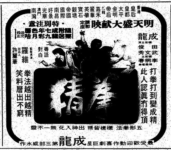  p>《拳精》是世界超级巨星成龙早期主演的一部功夫 a href="#" data