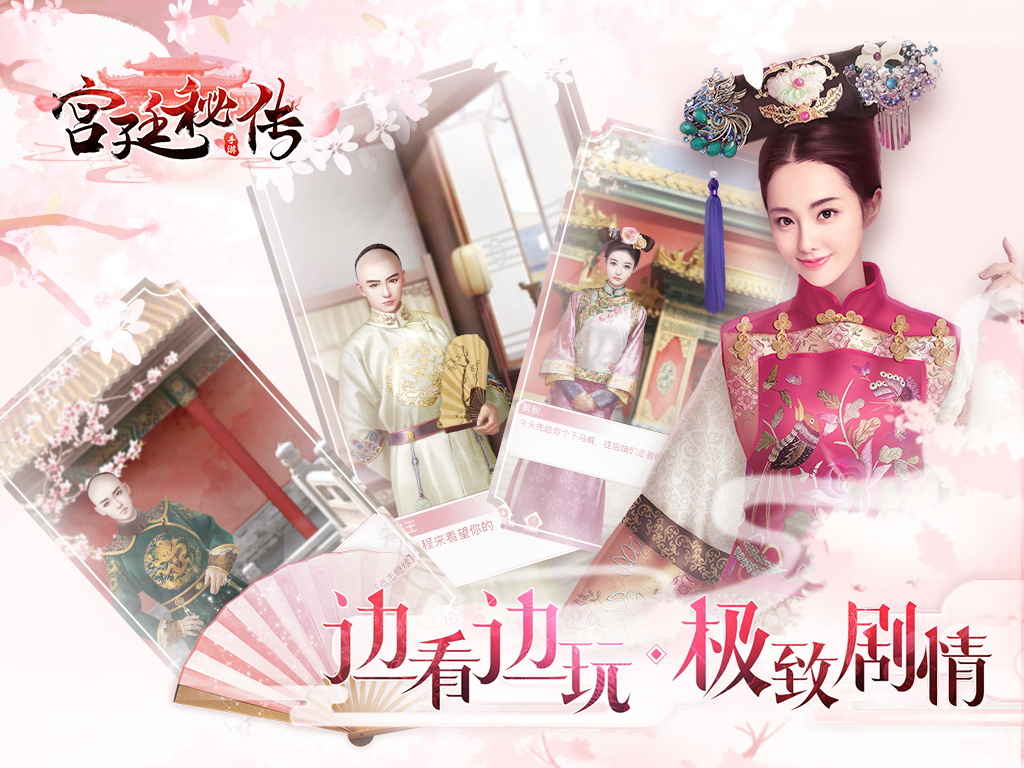 宫廷秘传