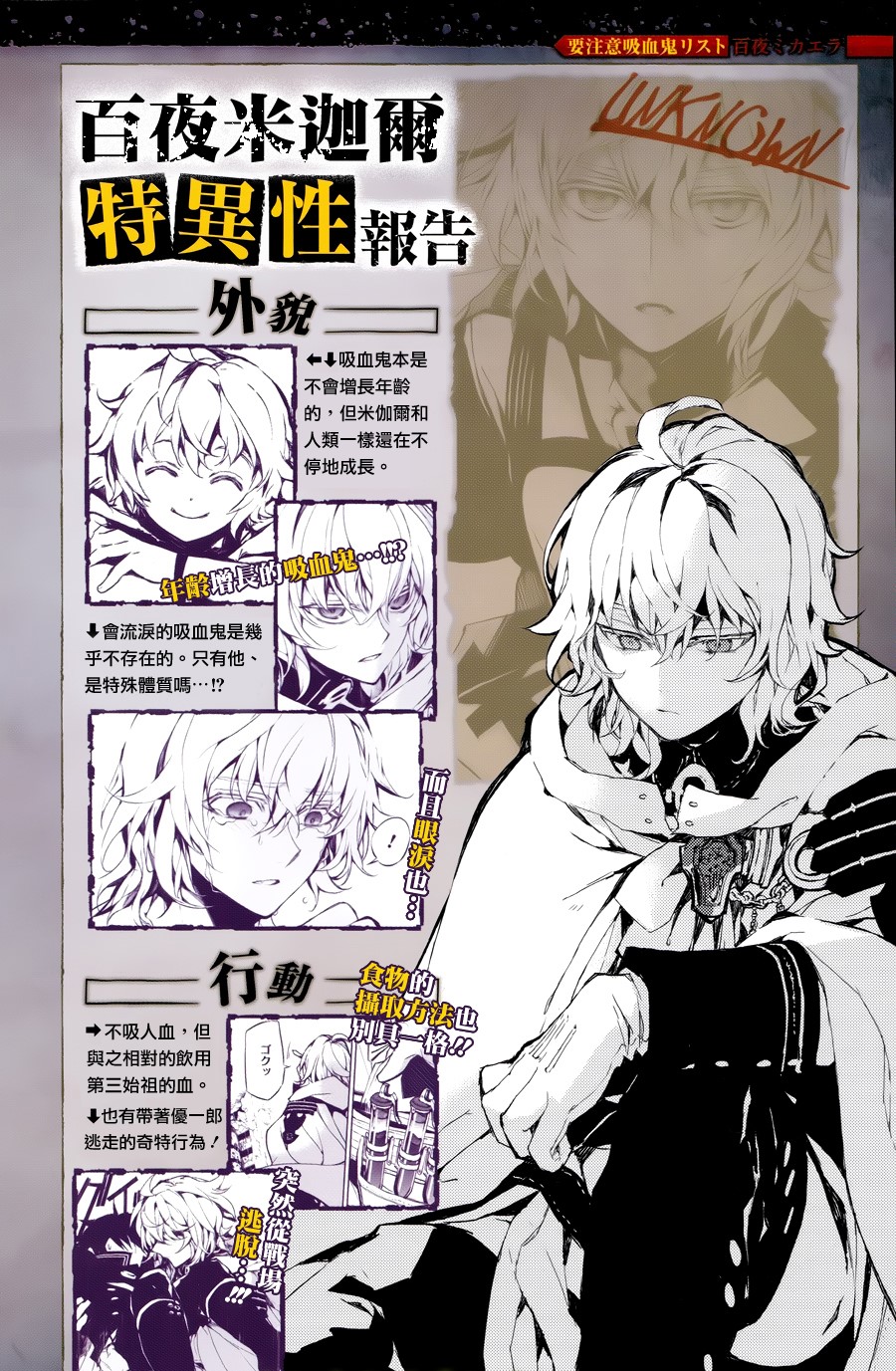  p>百夜米迦尔是漫画《 a target="_blank" href="/item/终结的炽天使