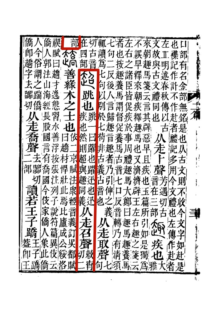 《说文解字注》书影