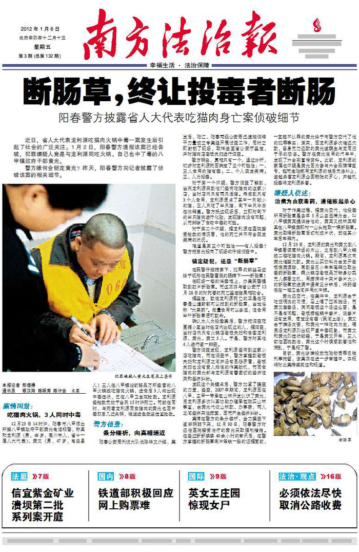 南方法治报