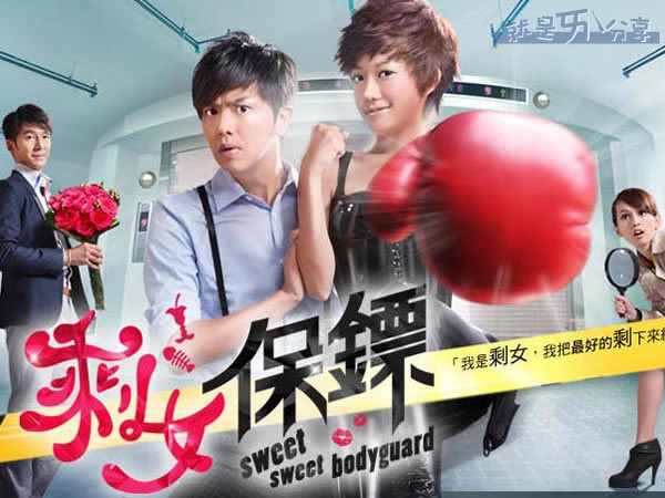 剩女保镖