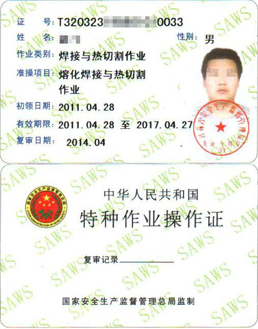 按照国家有关规定经专门的安全作业培训,取得特种作业操作资格证书,方