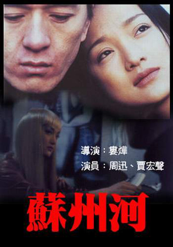  p>《苏州河》是1998年拍摄,2000年上映的一部爱情文艺电影,导演是 a
