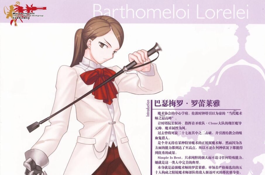 巴瑟梅罗·罗蕾莱