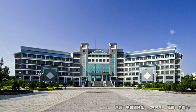  p>山东省济南市莱芜第一中学始建于1952年,原名莱芜中学,1956年更名
