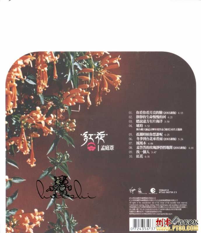 《红花》是 a target="_blank" href="/item/孟庭苇/1251847" data