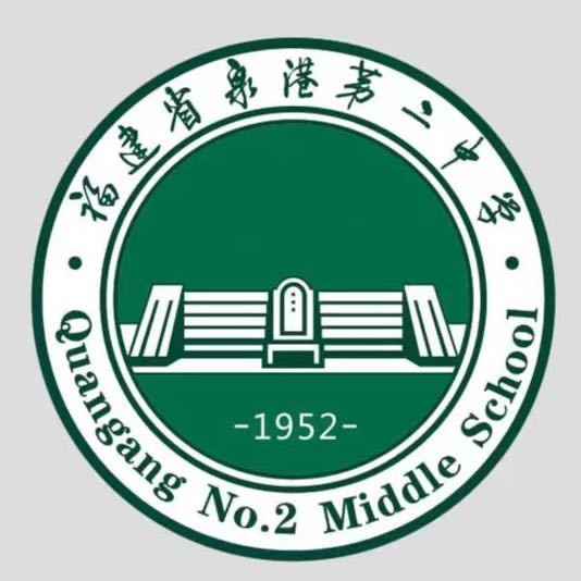 泉州市泉港区第二中学