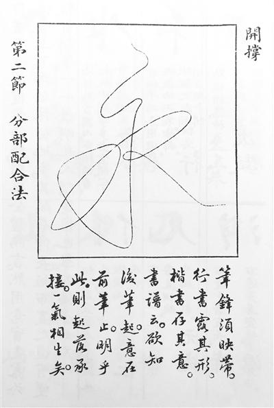 这部教材书厉害了！《习字入门》百年后再版_百科TA说