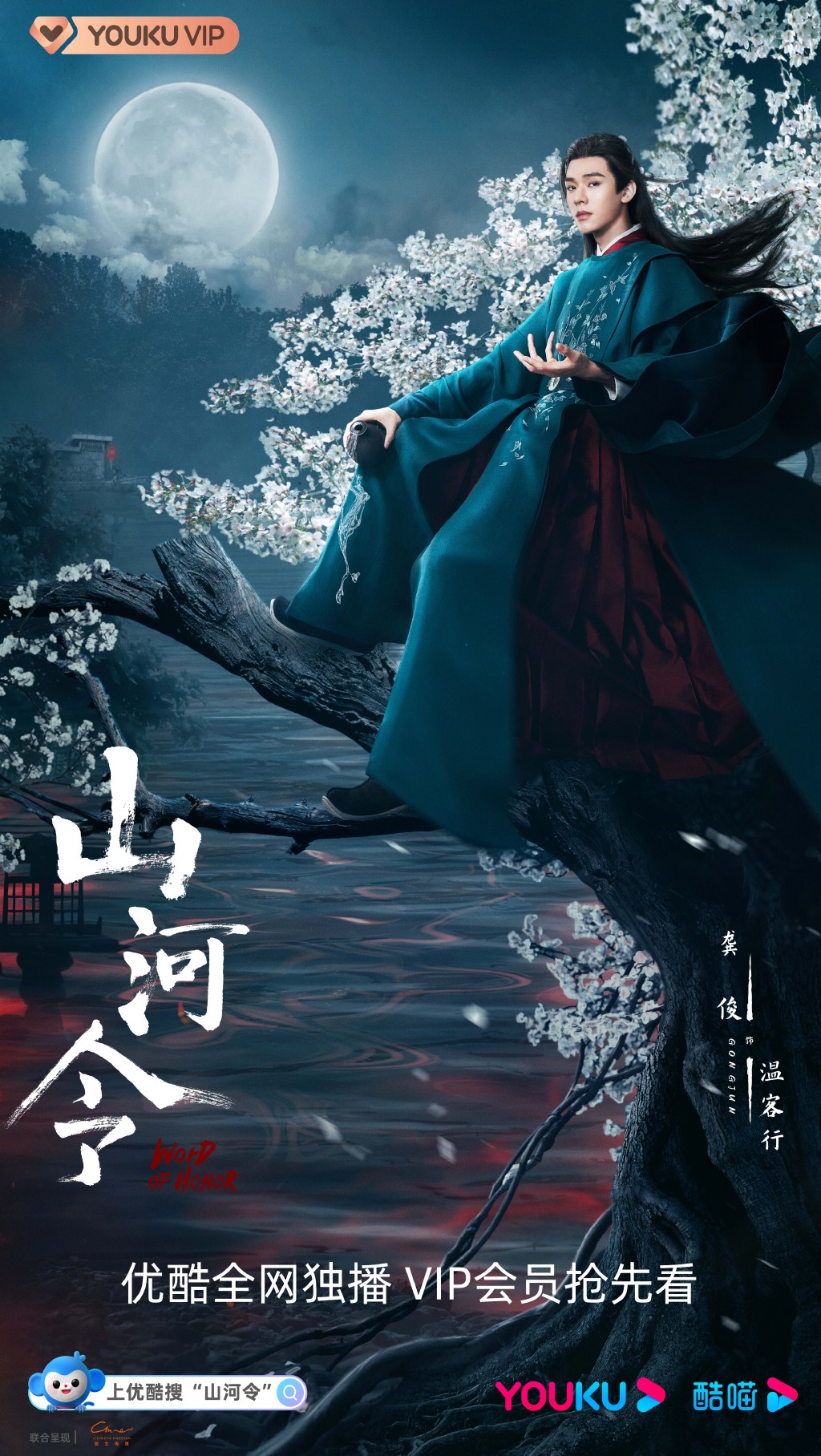 温客行
